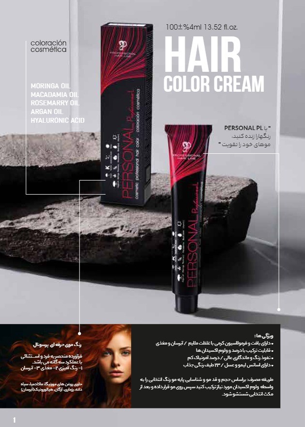 رنگ مو طبیعی پرسونال